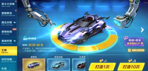 qq飞车怎么获得坐骑