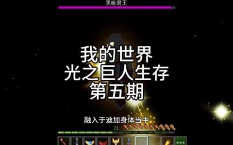 我的世界怎么去光之国[图2]