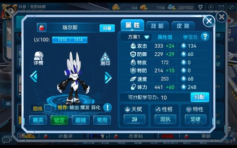 赛尔号什么加攻击学习力[图2]