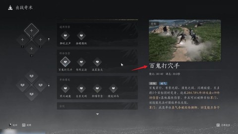 侠客风云传怎么进攻[图1]