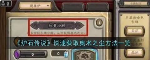 炉石传说奥秘怎么得[图1]