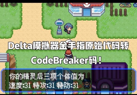 口袋妖怪怎么用金手指[图1]