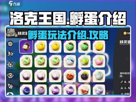 洛克王国怎么的孵化宝典[图1]