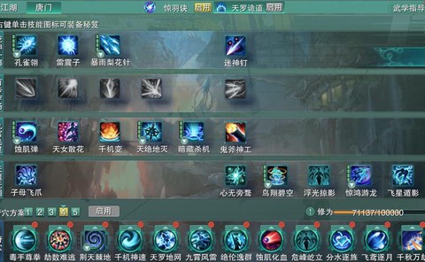 剑网3唐门怎么加点