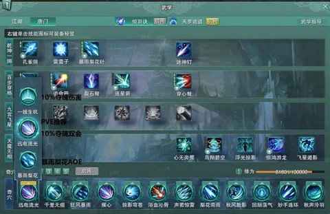 剑网3唐门怎么加点[图1]