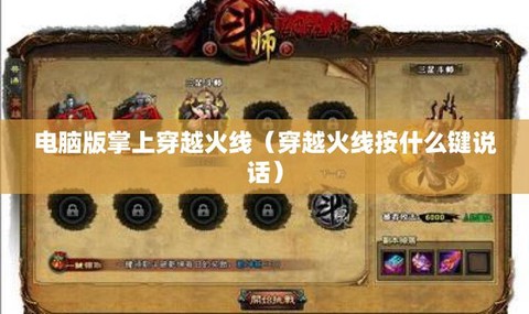 掌上穿越火线怎么跟好友聊天