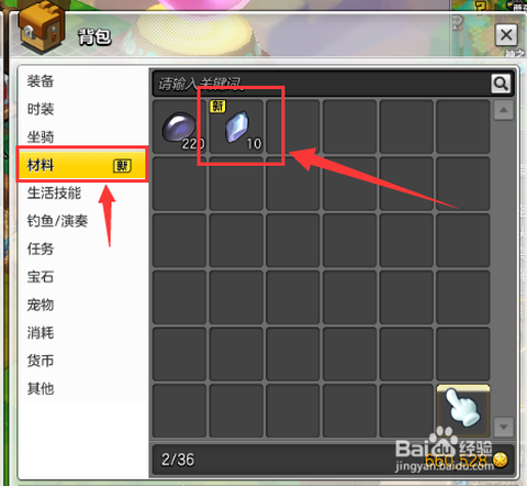 冒险岛2水晶怎么获得[图2]