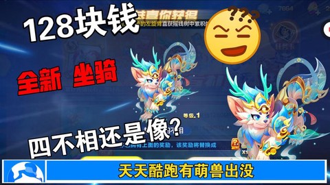 天天酷跑貔貅怎么买[图2]