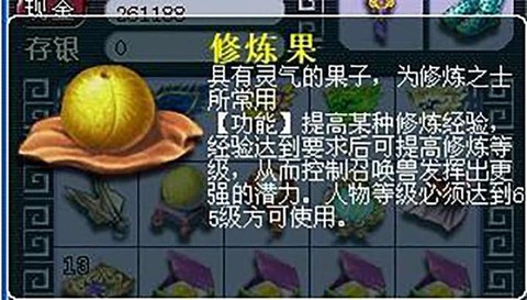 梦幻西游修炼果怎么获得[图2]