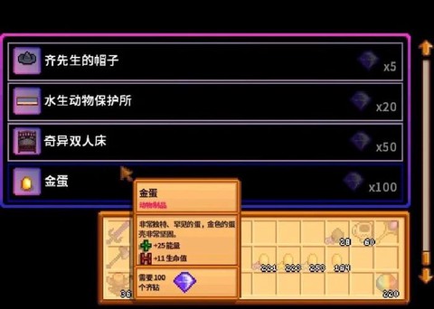 星露谷物语动物怎么喂